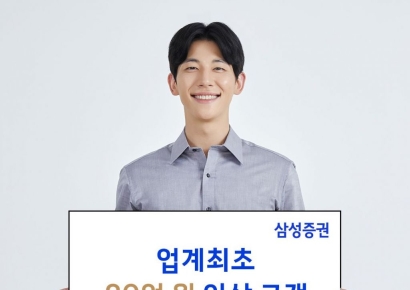삼성증권, 금융자산 30억 이상 '초고액자산가' 고객 6000명 돌파