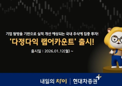 현대차증권, '다정다익 랩어카운트' 신규 출시