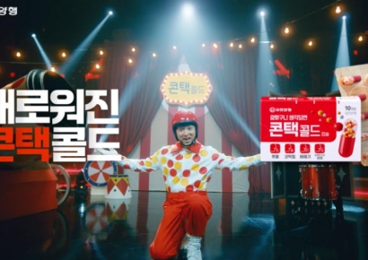 Yuhan Launches New Advertising Campaign for Cold Medicine "Contact Cold"