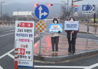 충남, 올해 첫 '고농도 미세먼지 예비저감조치' 발령