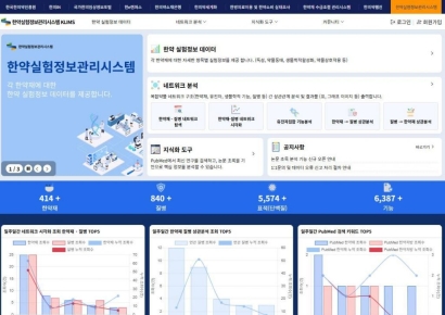 한약 실험 데이터 검색·분석 "한곳서 한눈에"