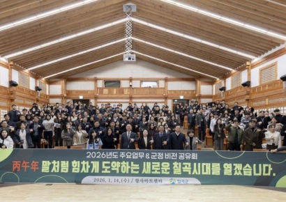 칠곡군, 2026년 새로운 '칠곡시대' 연다