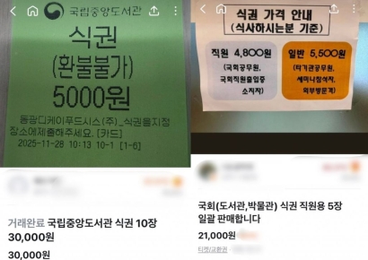 "직원가에 드립니다"…고물가에 구내식당 식권 중고거래