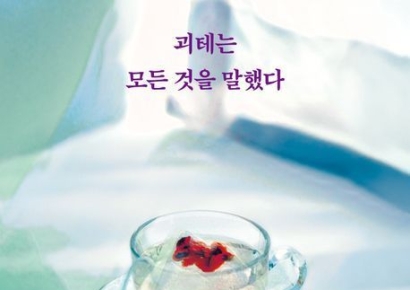 '괴테는 모든 것을 말했다' 열풍…문학 중심으로 재편된 베스트셀러