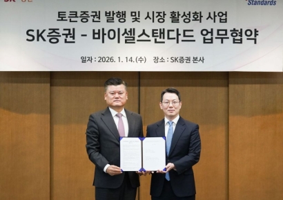 SK증권, 바이셀스탠다드와 토큰증권 발행 MOU