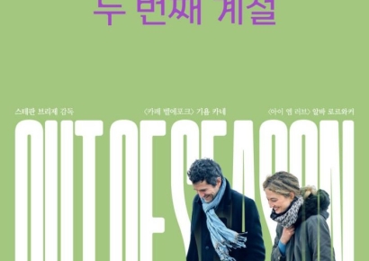 씨네큐브 2026년 첫 수입작 '두 번째 계절' 28일 개봉
