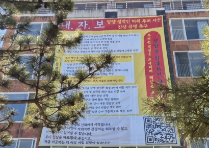 "양양 원나잇 하러 간 줄…" 작심한 사람들, 결국 초대형 대자보 걸었다