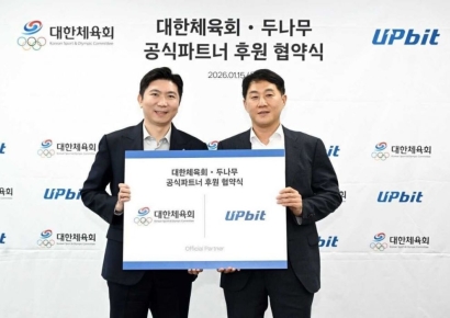 업비트, 대한체육회와 공식 파트너 후원 협약식 개최