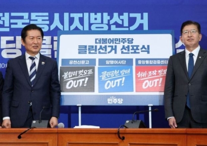 [포토] 민주, 지선 앞두고 '클린선거' 선포식…"실추 이미지 쇄신"