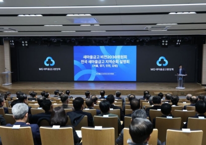 새마을금고 비전2030위원회, 지역별 순회 설명회 개최