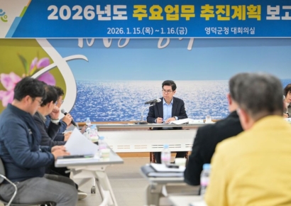 “지금의 선택이 내일의 영덕”… 영덕군, 2026년 군정 설계도 펼쳤다