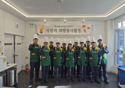 기름 대신 밀가루… S-OIL 신입사원들, 따뜻한 데뷔전