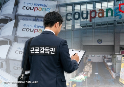 노동부, 쿠팡 '불법파견·블랙리스트' 의혹 근로감독 착수