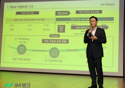 iM뱅크, 2026년 상반기 경영전략회의 개최