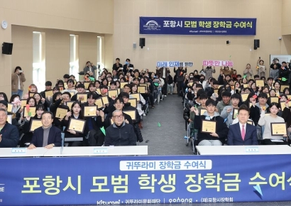 포항의 내일에 투자하다… 포항시장학회·귀뚜라미 문화재단 장학생 84명 장학금 전달