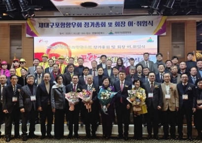 포항을 품은 대구…재대구포항향우회, 새 리더십 출범