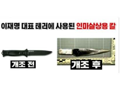 "전투용 단검을 커터칼로 축소"…이재명 '가덕도 테러' 흉기 공개한 서영교