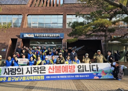 안도걸 의원, 무등산 산불예방 캠페인·정화활동 전개