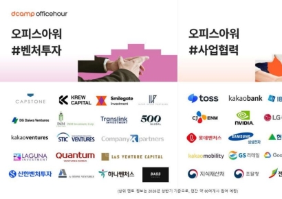 디캠프, ‘오피스아워’ 라인업 강화…펀드 네트워크 연계