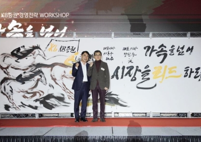 KB증권, 2026 경영전략 워크숍 개최