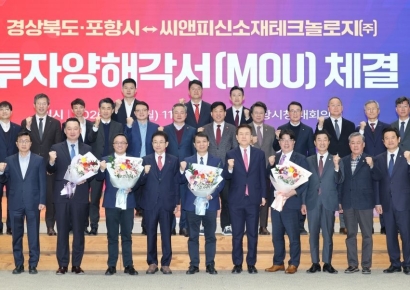 포항시·경북도, 씨앤피신소재테크놀로지와 5000억원 규모 투자 MOU 체결