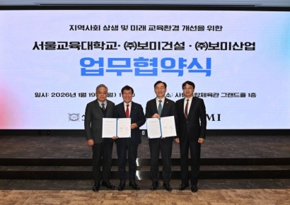 보미건설·보미산업, 서울교대와 MOU…대운동장 복합개발 추진