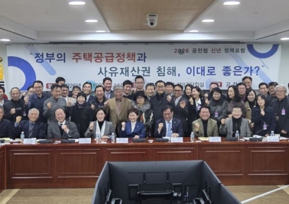 "토지주 희생 전제한 주택정책 바꿔야"…공전협, 신년 정책 포럼