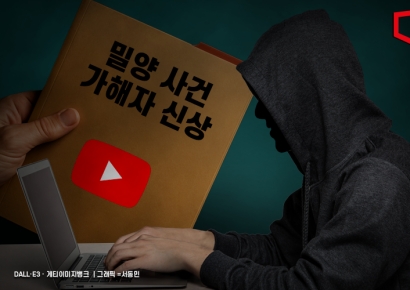 유튜버 남편에 '밀양 성폭행' 가해자 신상 유출 공무원, 징계 없었다