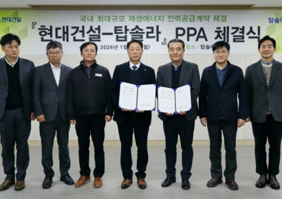 현대건설, 탑솔라와 원전 1기 규모 태양광 전력 공급 협약