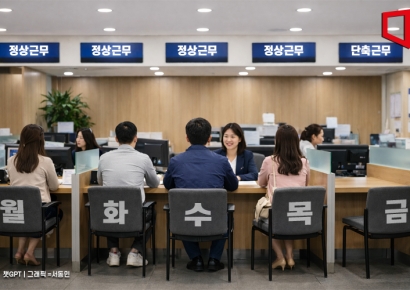 은행들 단축근무 속속 도입…금융권 4.5일제 본격화 되나