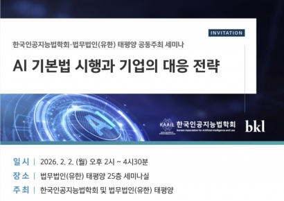 [로펌은 지금]'AI 기본법' 22일 시행…태평양, 기업 대응 전략 세미나