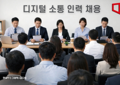 [단독]"디지털 소통 늘려라"… 48개 정부 부처 디지털 소통 인력 대규모 충원