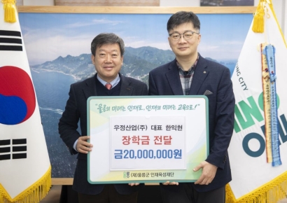 내일을 남기다… 울릉군 우정산업, 지역인재육성 장학금 2000만원 기탁