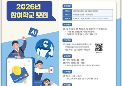 업비트, 2026년 '업클래스 주니어' 참여 학교 모집