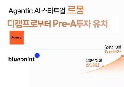  '외식업 AI' 르몽, 디캠프·블루포인트에서 프리A 10억 투자 유치