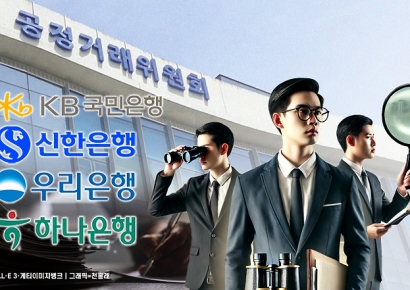 "7500개 LTV 수기로 입력" 대출담합한 빅4 은행에 2700억원 과징금 철퇴 