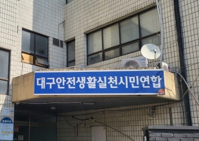 '수돗물 그냥 마신다' 대구시민 3.6%…대구안실련, 720세대 설문조사
