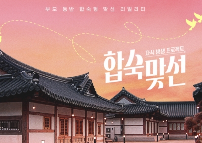 "가정 무너졌는데…방송 출연" 합숙맞선 출연자 불륜 논란 사과