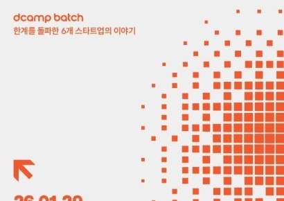 디캠프 데모데이 '디데이' 개편…스타트업 '돌파' 성장 성과 공유