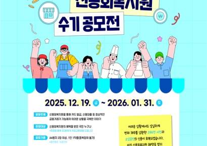 금융위 "신용사면 293만명, 신용점수 최대 45점↑"