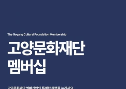 이동환 시장 “문화 문턱 낮춘다”…고양문화재단 유료 멤버십 본격 가동