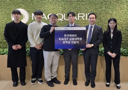 한국맥쿼리, 카이스트 금융전문대학원생에 장학금 지원
