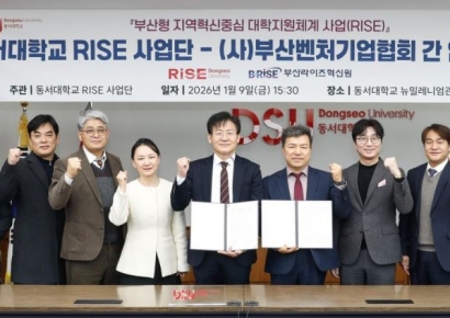전략산업·RISE 다 잡자… 동서대 RISE사업단, 부산벤처기업협회 업무협약