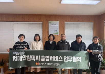 담양군, 이동 돕는 '치매안심택시' 달린다