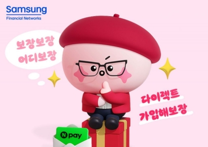 삼성생명, 다이렉트 보험 이벤트…네이버페이·스타벅스 포인트