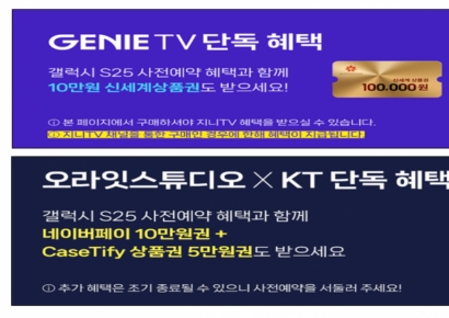 '갤S25 사전예약 물량제한 안 알린' KT…공정위 제재 