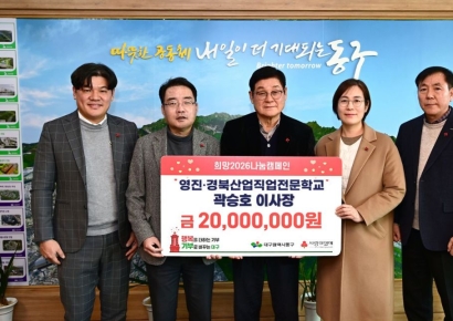 영진·경북산업직업전문학교 곽승호 이사장, 대구 동구청에 이웃돕기 2000만원 기탁