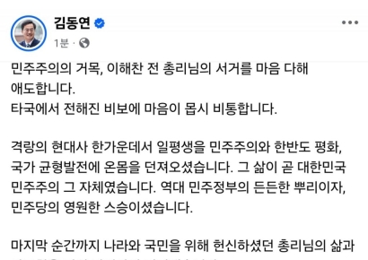 김동연, 이해찬 전 총리 별세에 "삶과 가르침 깊이 간직하겠다"