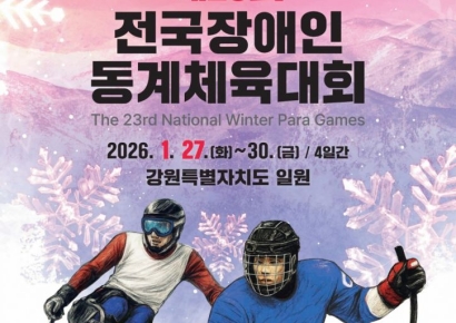 장애인동계체전 27일 강원도서 개막 '선수단 1127명 참가'