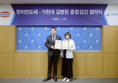 한미반도체, 가천대 길병원과 협약 체결